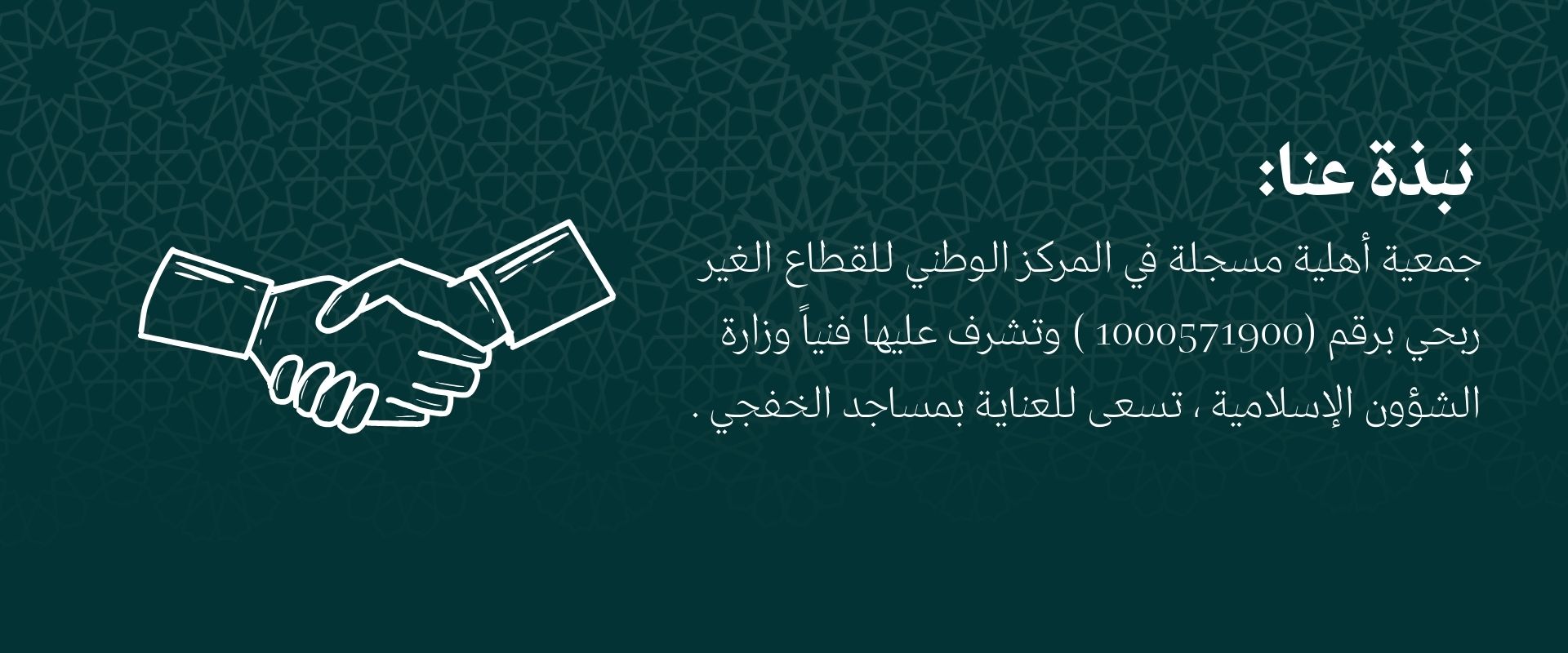 عن جمعية مأذن