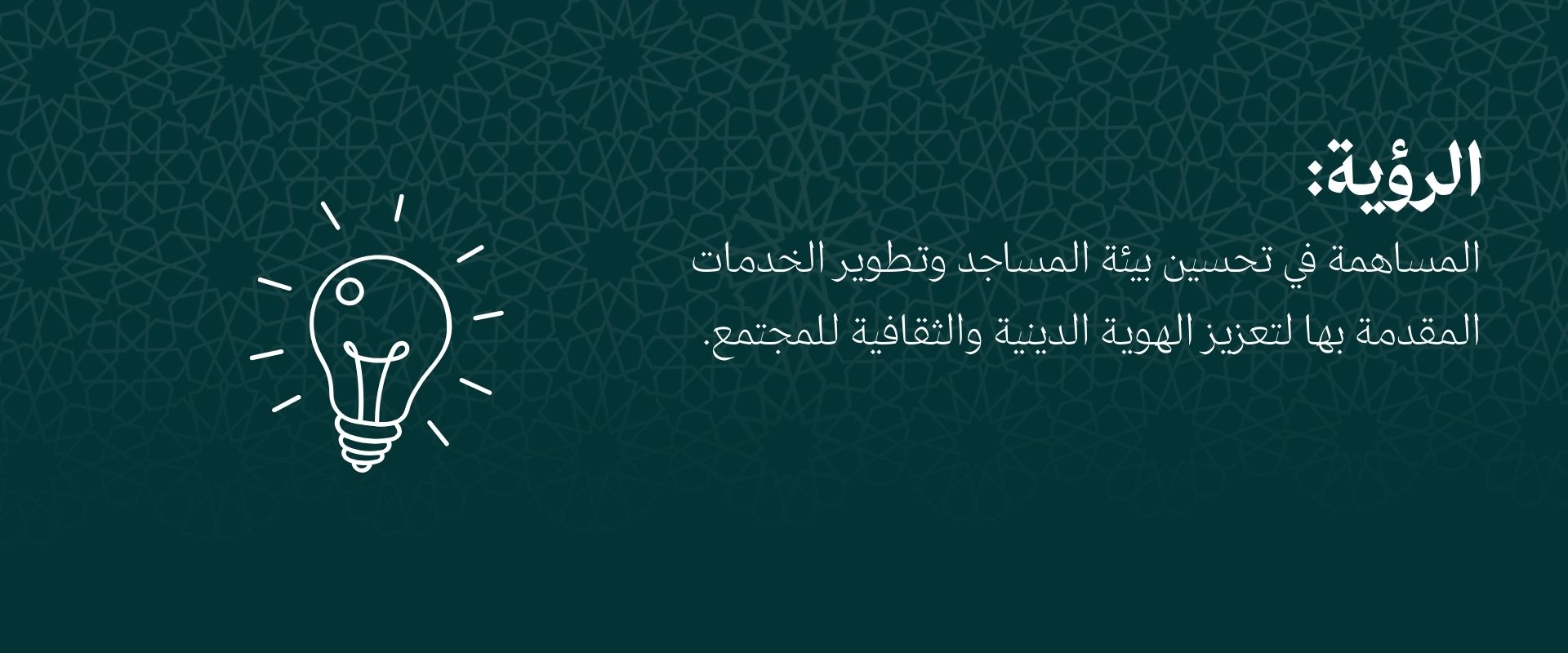 رؤية جمعية مأذن