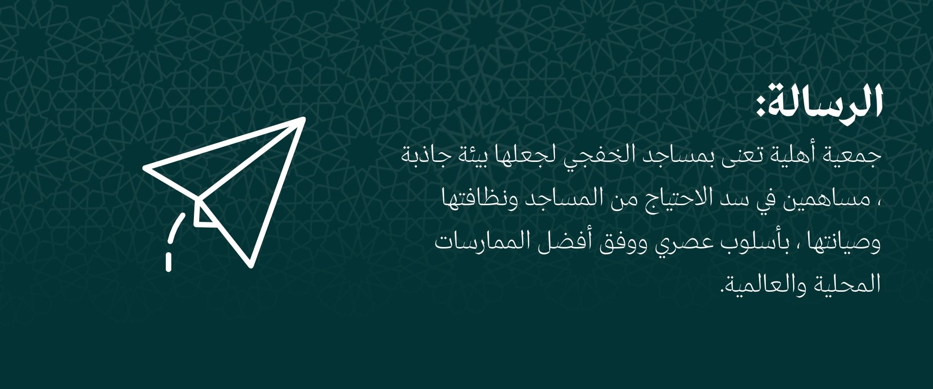رسالة جمعية مأذن