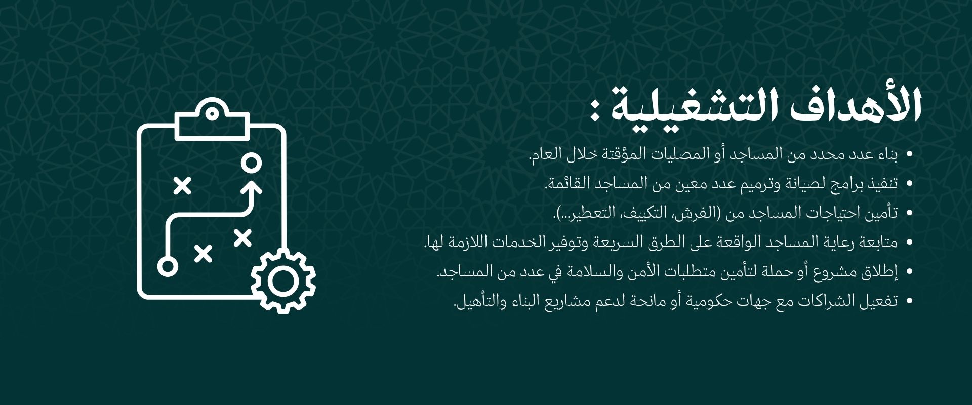 الأهداف التشغيلية
